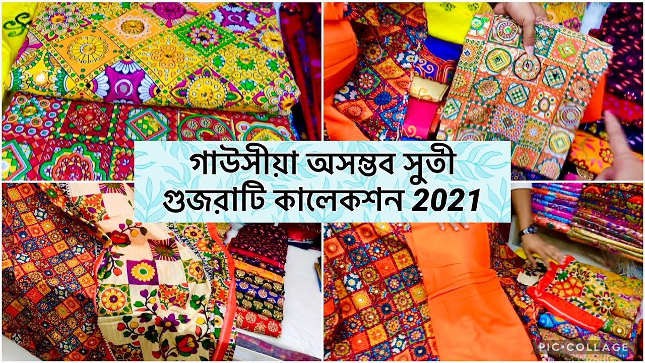 Beautiful gujrati three piece collection at Newmarket|গুজরাটি সুতি থ্রিপিস কালেকশন |#Sunshinesporbi