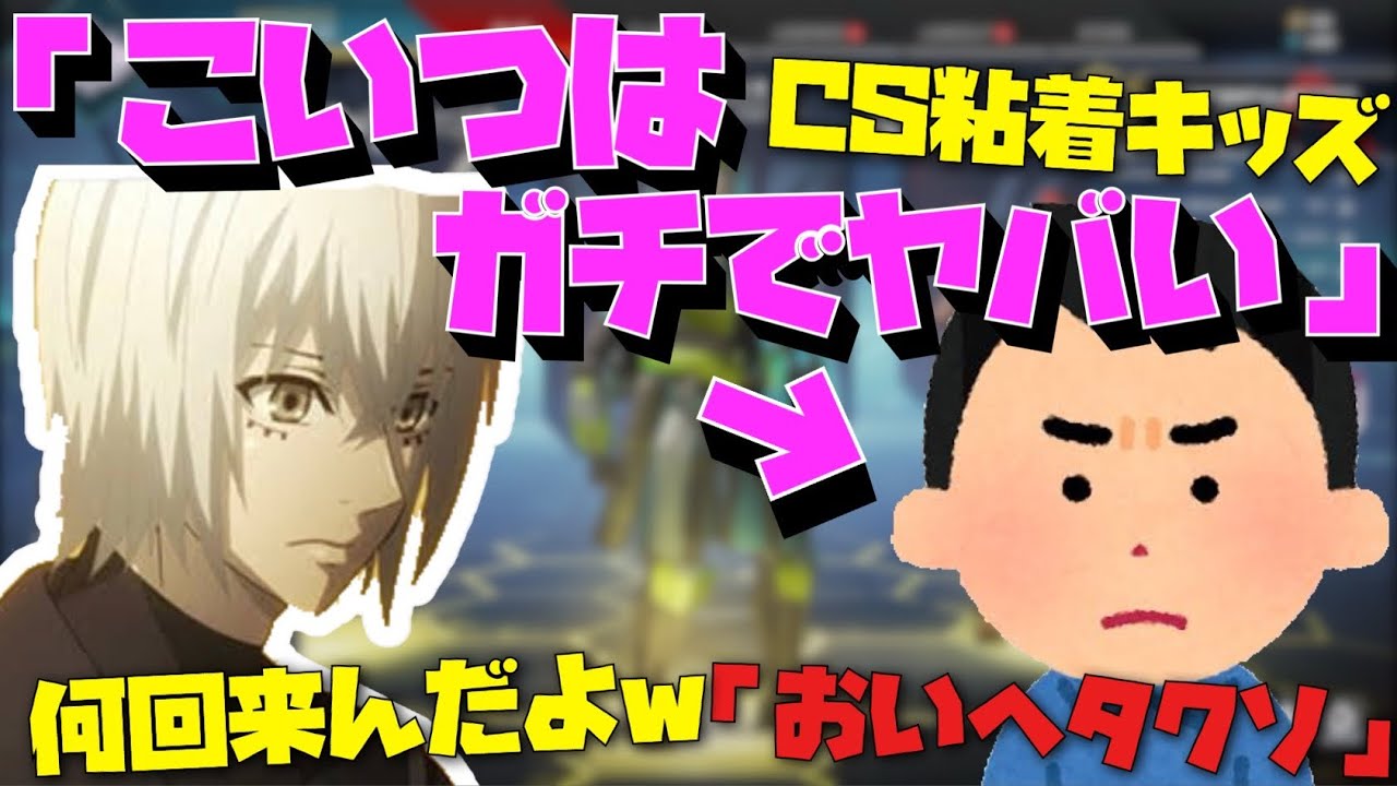 【Crylix】何回BANしても粘着してくるCSキッズについて触れる最強の15歳【Crylix/切り抜き】【Apex】