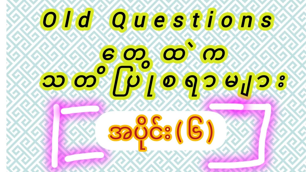 Unseen read the passage လေ့ကျင့်ခန်း(၂)