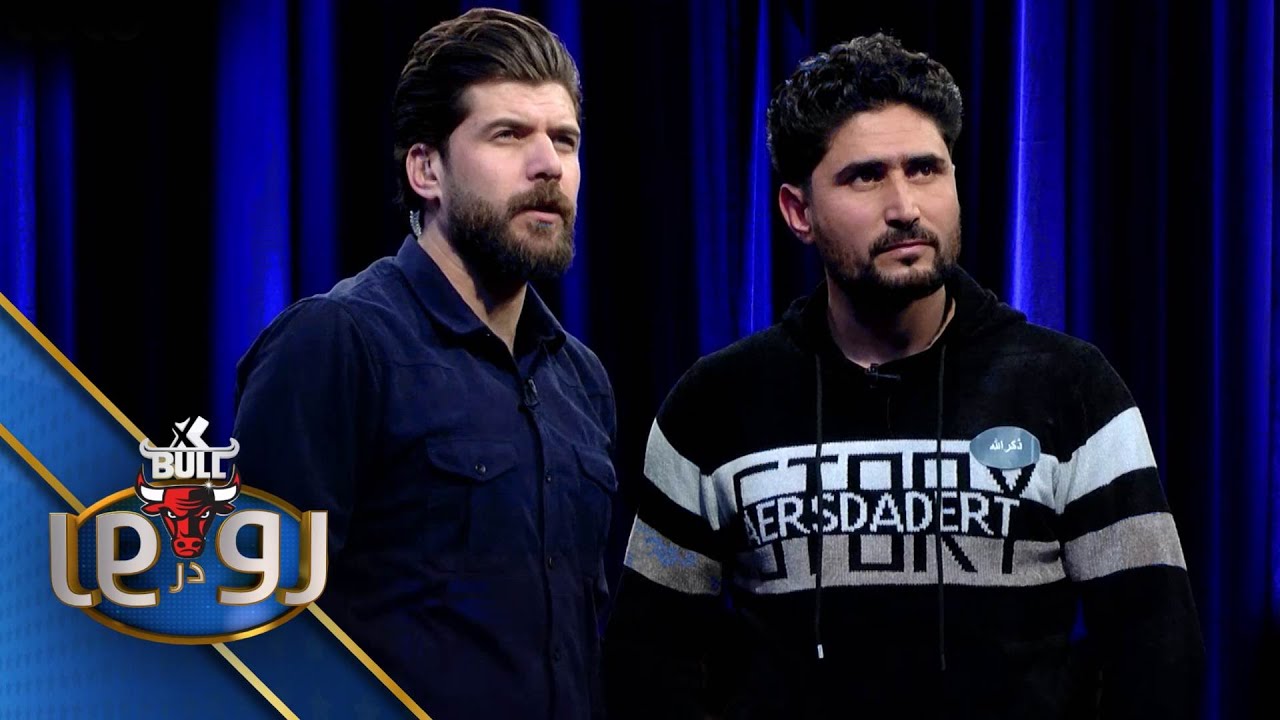 XBull RodarRo(Family Feud) Akbari1 Vs Akbari2 | اکسبول رودررو اکبری۱ درمقابل  اکبری ۲
