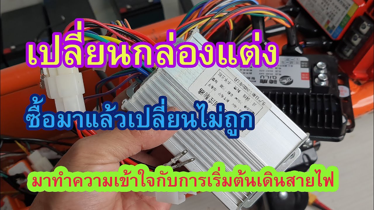 เปลี่ยนกล่องแต่ง กล่องดำ กล่องแดง ต้องเริ่มยังไง