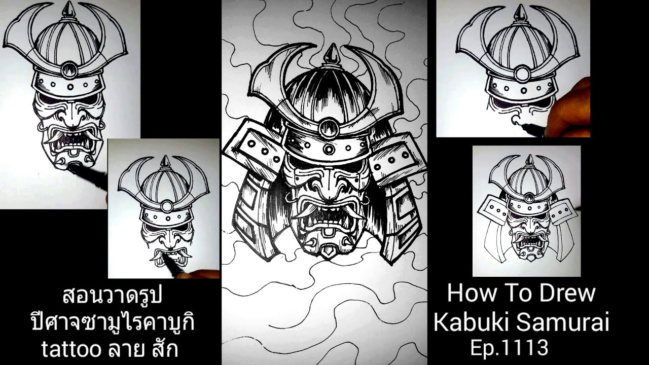 ( คลิปที่1213 )สอนวาดรูปซามูไรคาบูกิ tattooลายสัก ( How To Drew Kabuki Samurai )