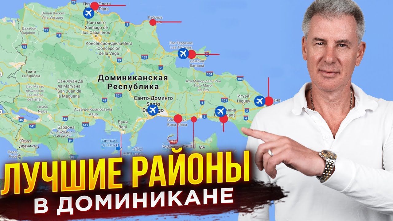 ГДЕ ВЫГОДНО КУПИТЬ НЕДВИЖИМОСТЬ В ДОМИНИКАНЕ В 2025?