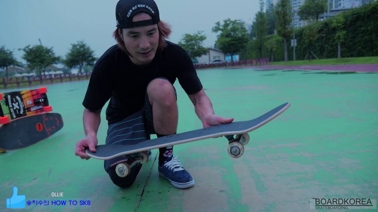 송대장님 스케이트보드 알리 꿀팁