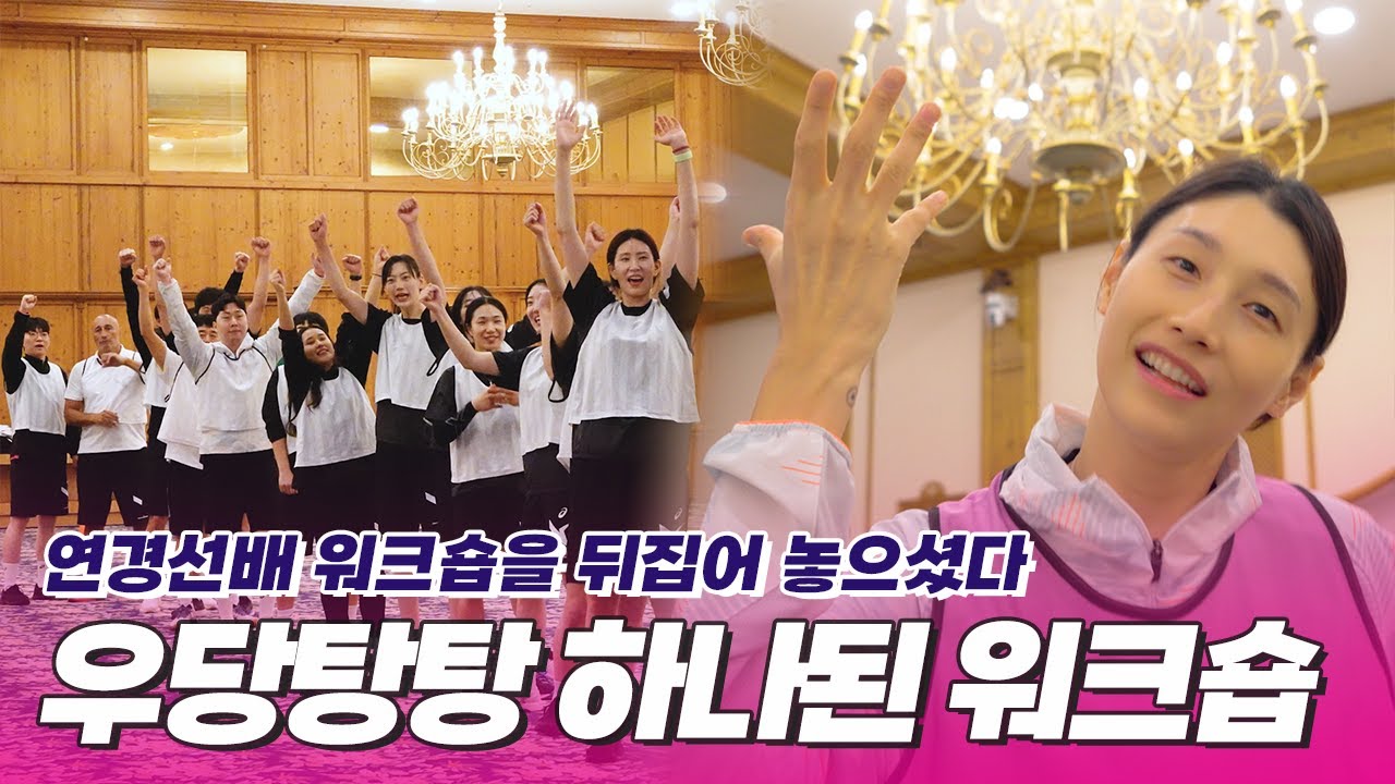 [Ep.1] 우당탕탕 하나된 워크숍✨