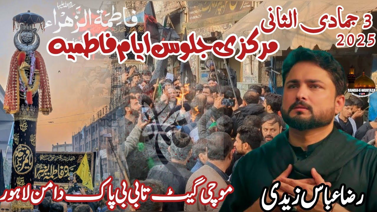 3 Jamadi ul Sani | Markazi Jaloos | Ayyam e Fatimiya | Mochi gate ta Bibi Pak Daman Lhr | 2025