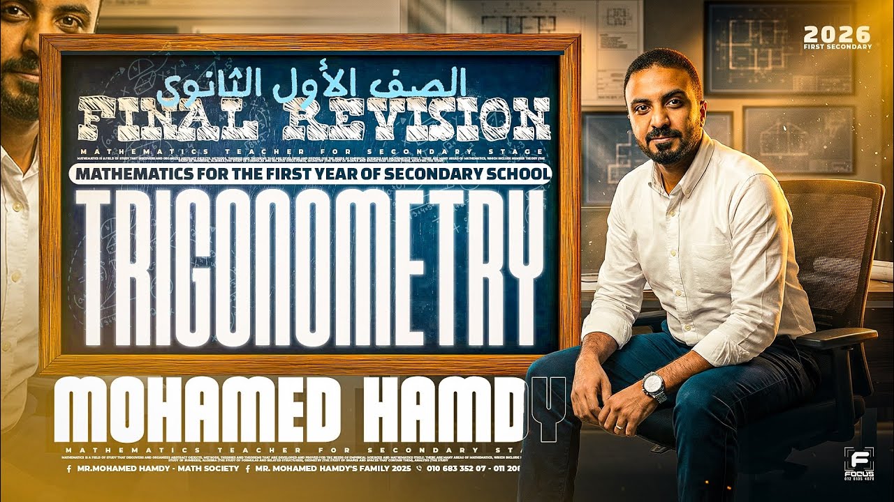 Geometry Final Revision Math – Secondary 1 Exam 2026 | أقوى مراجعة نهائية  