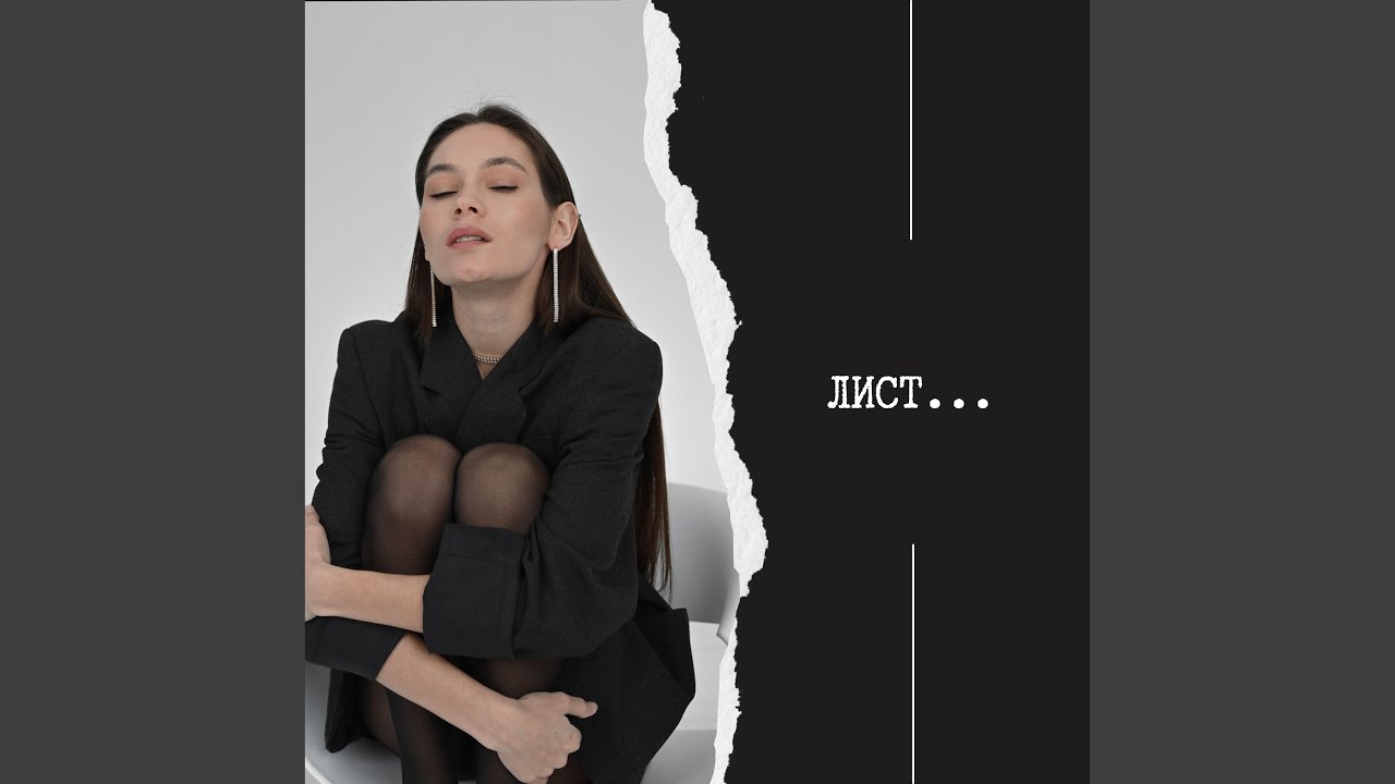 Лист