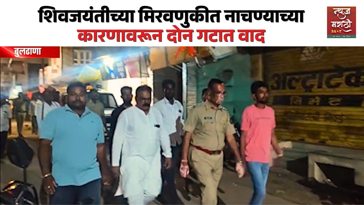 शिवजयंतीच्या मिरवणुकीत नाचण्याच्या कारणावरून दोन गटात वाद