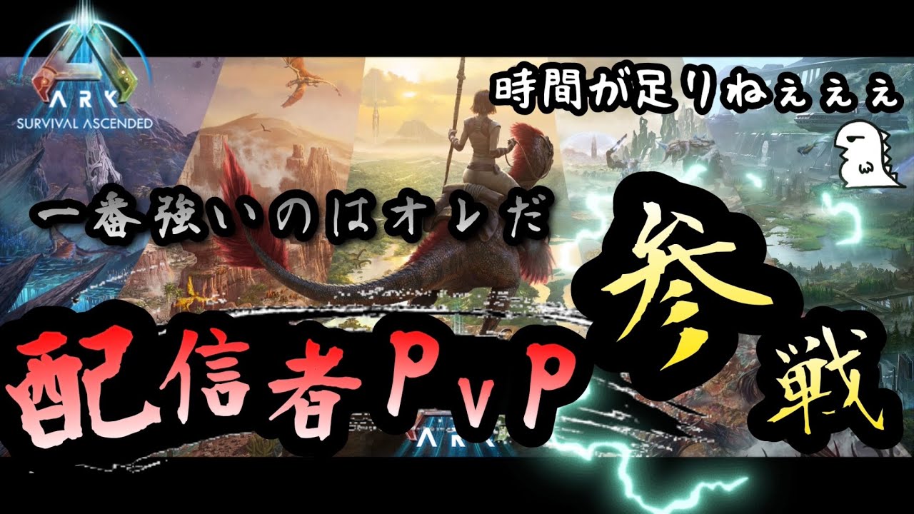 【ARK 配信者PVP】Day.12 製作スキル全振り！サドルと装備を量産ちゃんねる