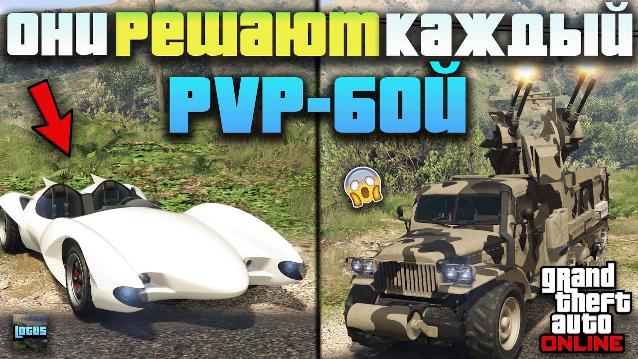 🚘 ТОП 15 транспорта для PvP в ГТА 5 Онлайн — Самый мощный транспорт в GTA 5 Online 🔫
