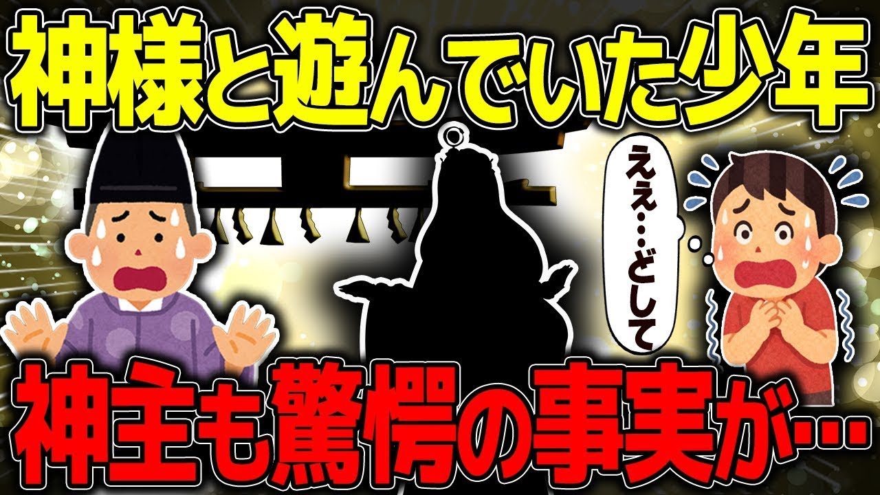 【不思議な話】子供の頃、神様と遊んでいたらしいんだが…今思えば不思議だった体験を聞いてほしい【2chスレゆっくり解説】