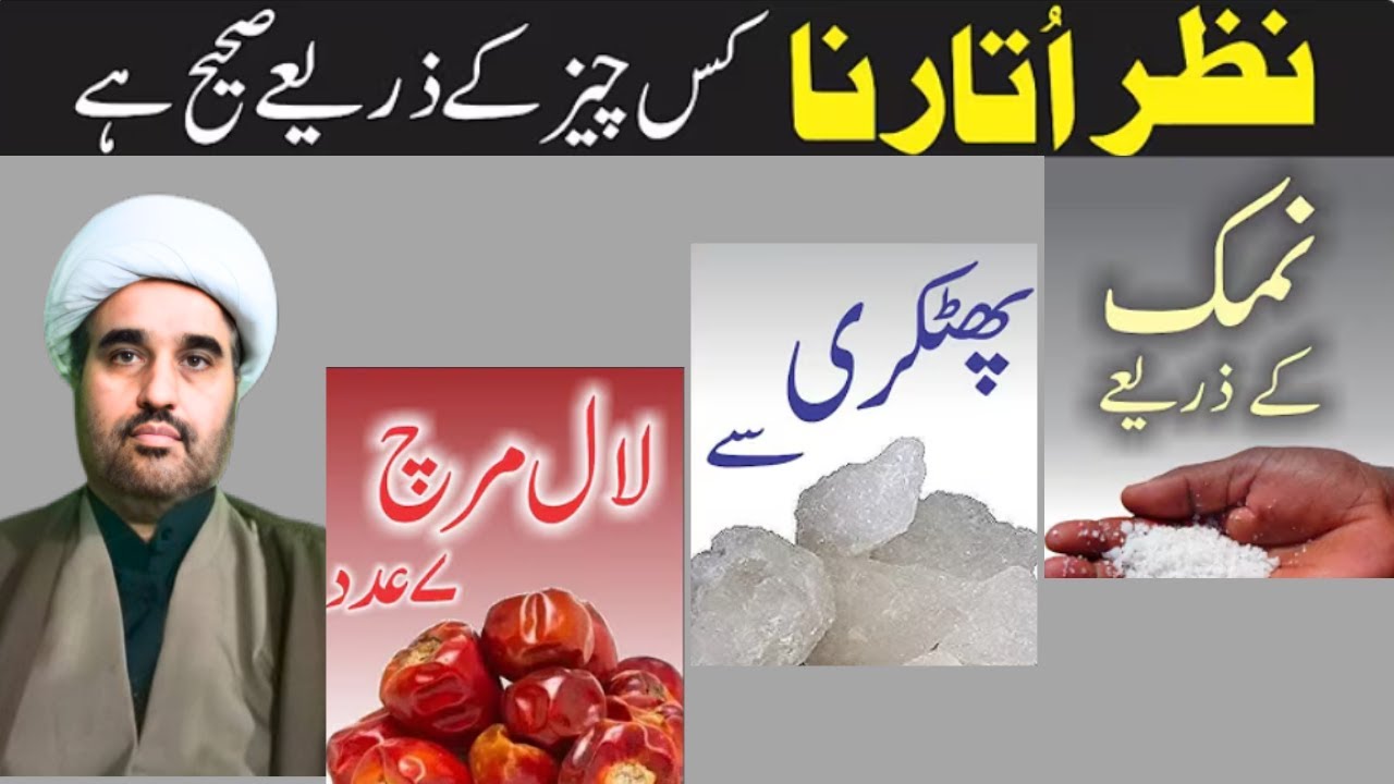 Nazar Utarne Ke 3 POWERFUL TARIKE | Nazar Bad Utarne Ki Dua | Allama sohail imran