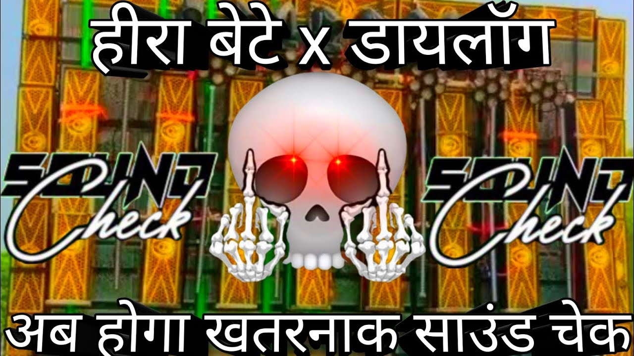 Hira Bete X Dialogue Competition Dj Sound Check | Full Vibration Dj Testing Beat | Dj Raj Sound