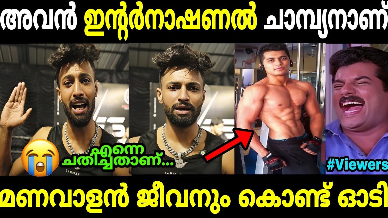 മണവാളൻ മൊത്തത്തിൽ പേടിച്ചിട്ടുണ്ട് 🤣🤣|Manavalan|Manavalan fight|T4TROLLS 