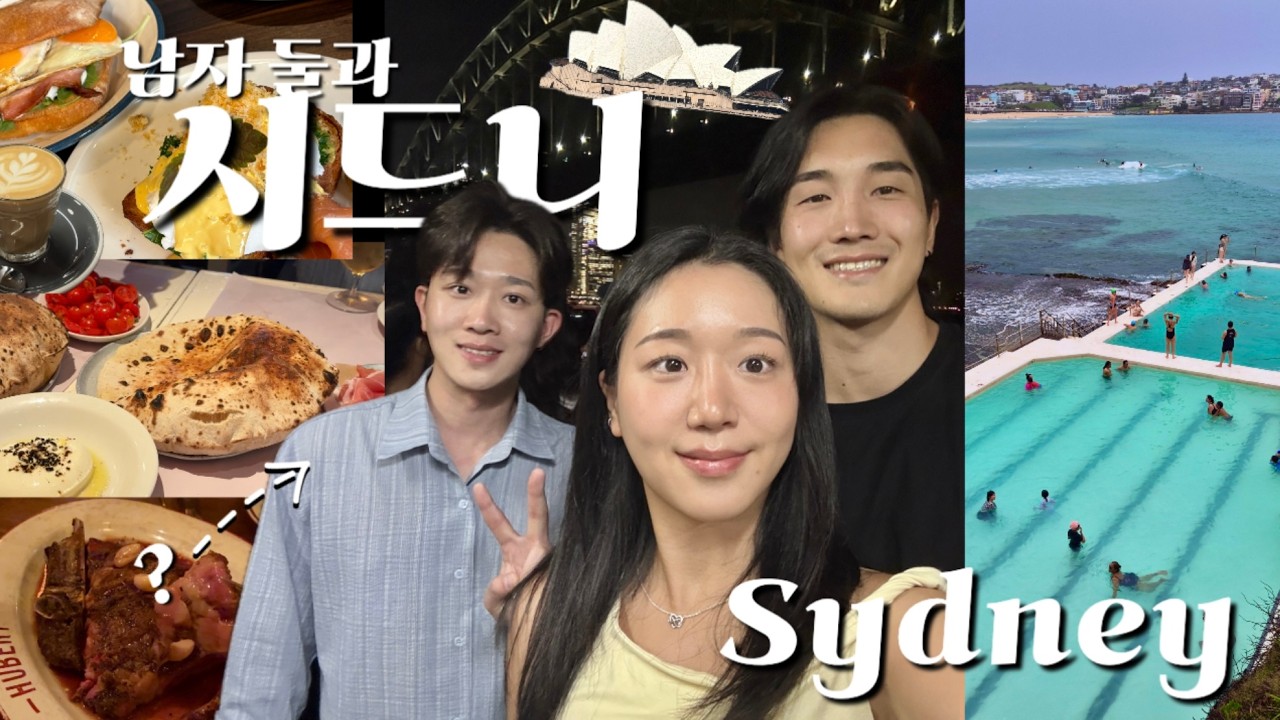 [호주 여행] 시드니 커플 여행 1편 🇦🇺ㅣ내 여친 만나러 호주까지 온 남자?ㅣ블루마운틴, 본다이비치, 마러브라비치, 마혼풀, 아이스버그, 시드니 맛집, 여행 꿀팁까지✌