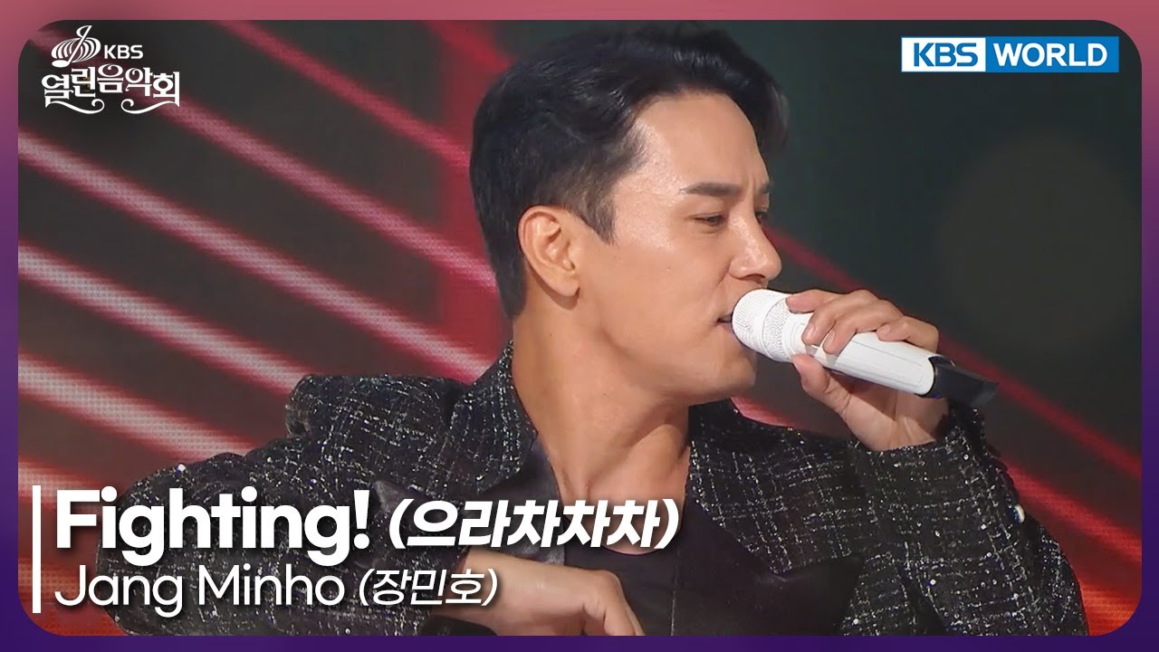 Jang Minho - Fighting! [Open Concert : EP.1548] | KBS KOREA 251109