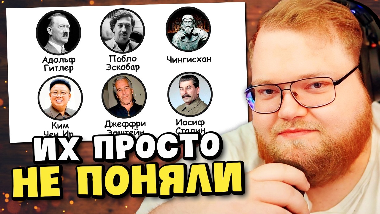 Одно хорошее качество в каждом плохом человеке / РЕАКЦИЯ T2x2