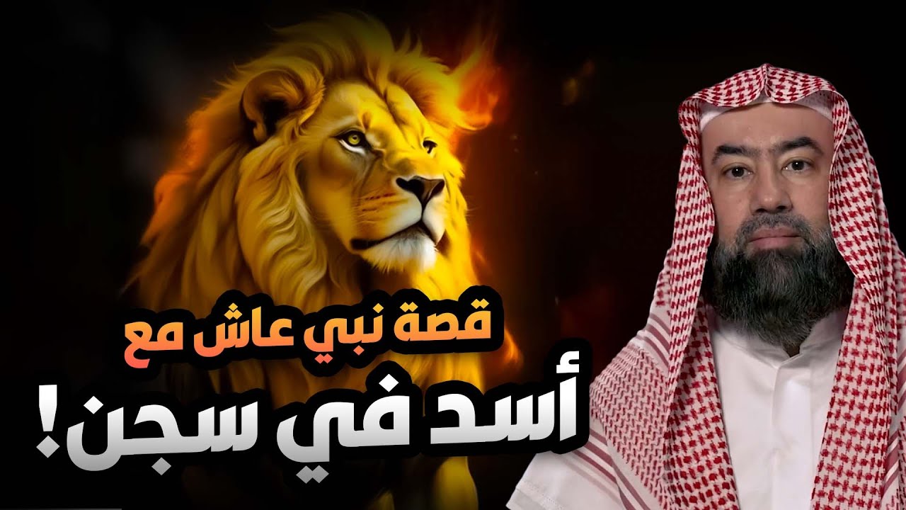 نبيل العوضي | قصة النبي دانيال عليه السلام مع نبوخذ نصر أقوى ملوك الأرض