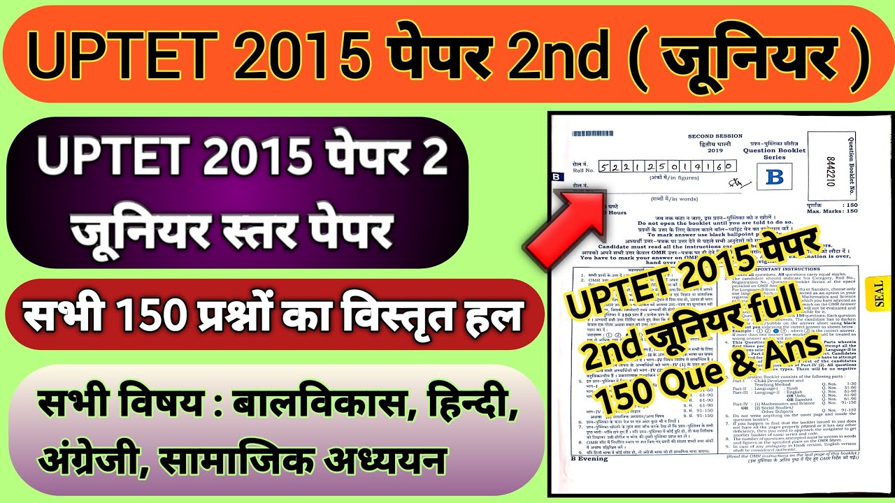 UPTET 2020-21| UPTET Previous Year Question Paper| UPTET 2015 Paper 2nd | Uptet Junior Paper | Uptet
