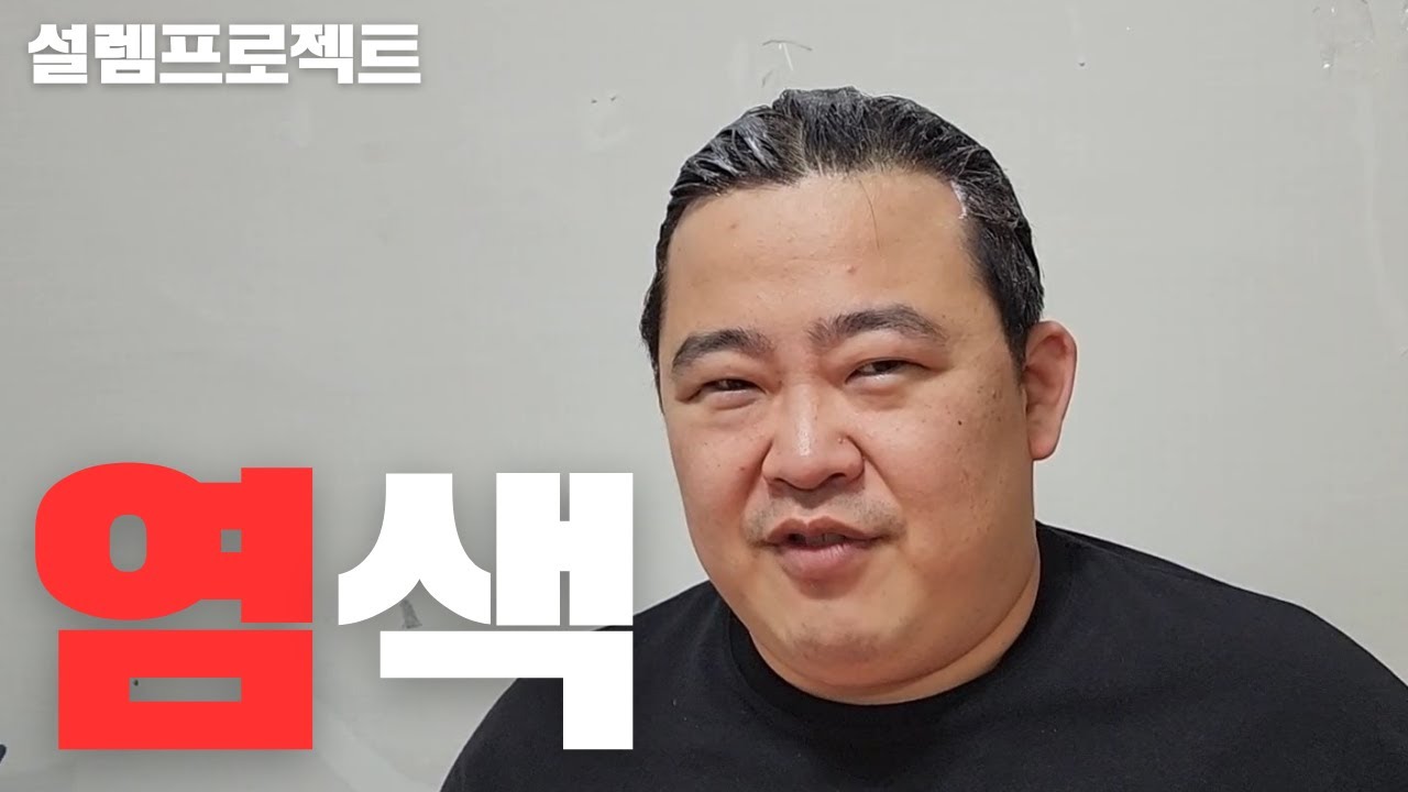 새치염색 해주는 척 탈색해주기(심쿵주의)ft.능력돼지