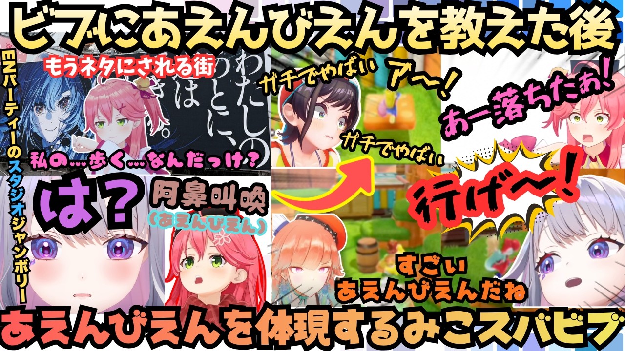 【これがSUISEI HOSHIMACHI MINDね？】ビジパ星街の発表に賛美を送りながらも早速いじるみこちがビジュに渾身の日本語を伝授！開始早々あえんびえんすぎる緊急マリパまとめ【さくらみこ】