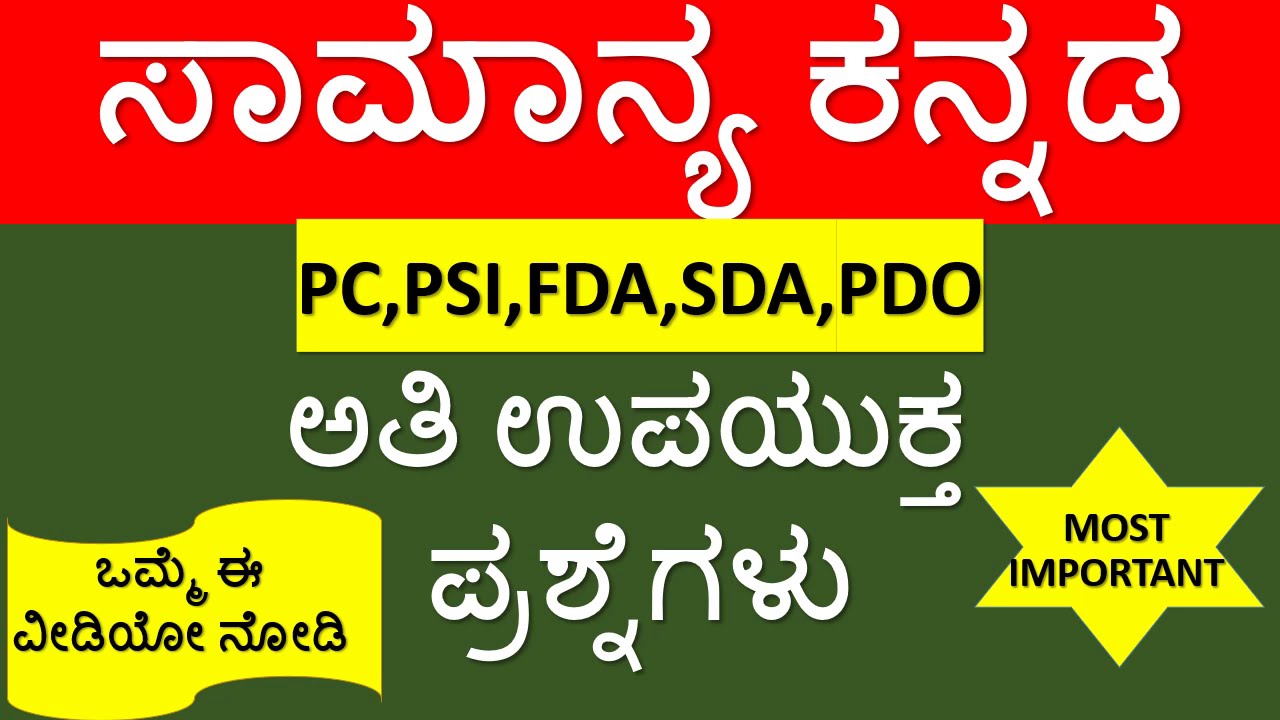 MOST IMPORTANT QUESTIONS OF GENERAL KANNADA FOR FDA SDA PDO PSI..............