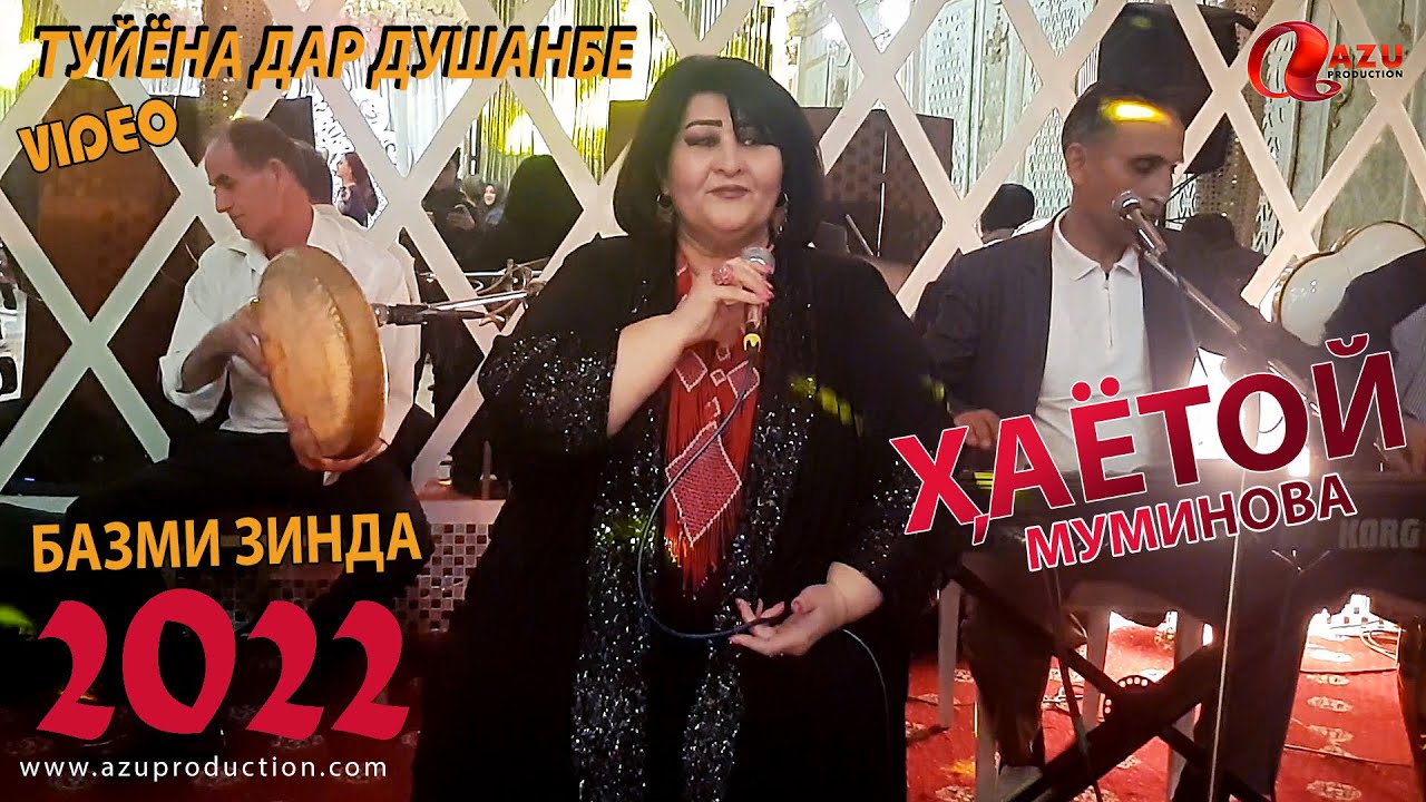 Хаётой Муминова - Туйёна 2022/Hayotoy Muminova - Tuyona 2022