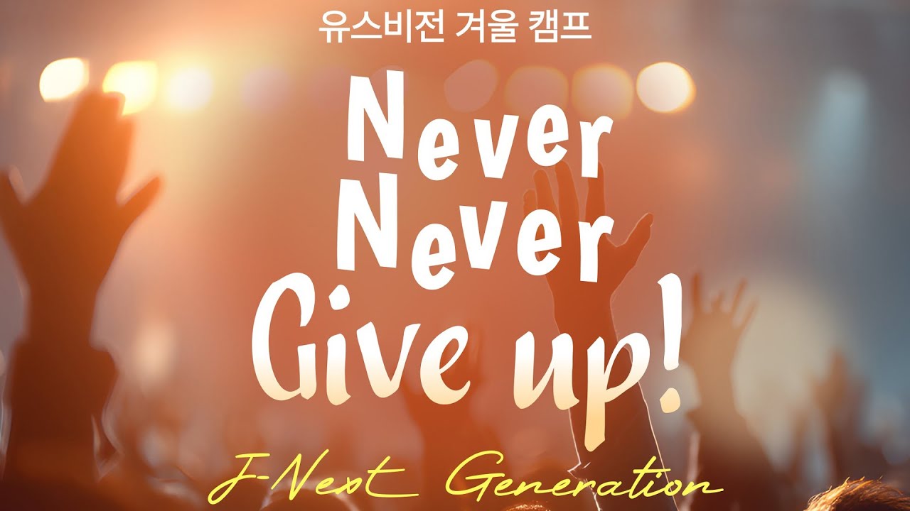(강추) 2026겨울 유스비전캠프 하이라이트 감독판 