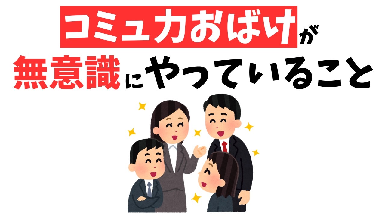 【学校では教わらない】コミュニケーションが天才的にうまい人が無意識にやっていること10選#雑学 #心理 #豆知識 #トリビア