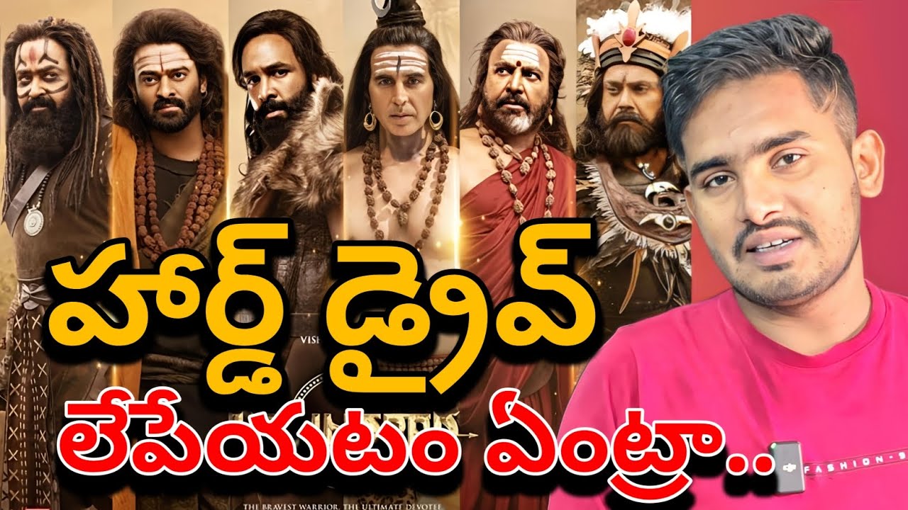 కన్నప్ప కి షాక్😂| Kannappa Movie Hard Drive Missing | Prabhas Kannappa Second Teaser | Prabhas Movie