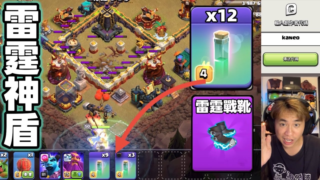 第1042期 神盾超神玩法 12隱形法術 配搭戰靴！（clash of clans部落衝突）