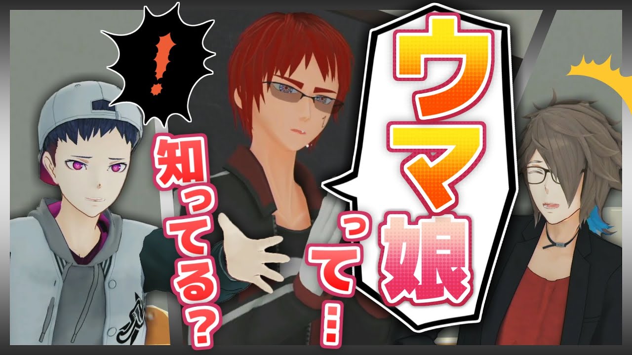 【教えて天開先生】ウマ娘 プリティーダービーを見ろ【Vtuber/天開司】