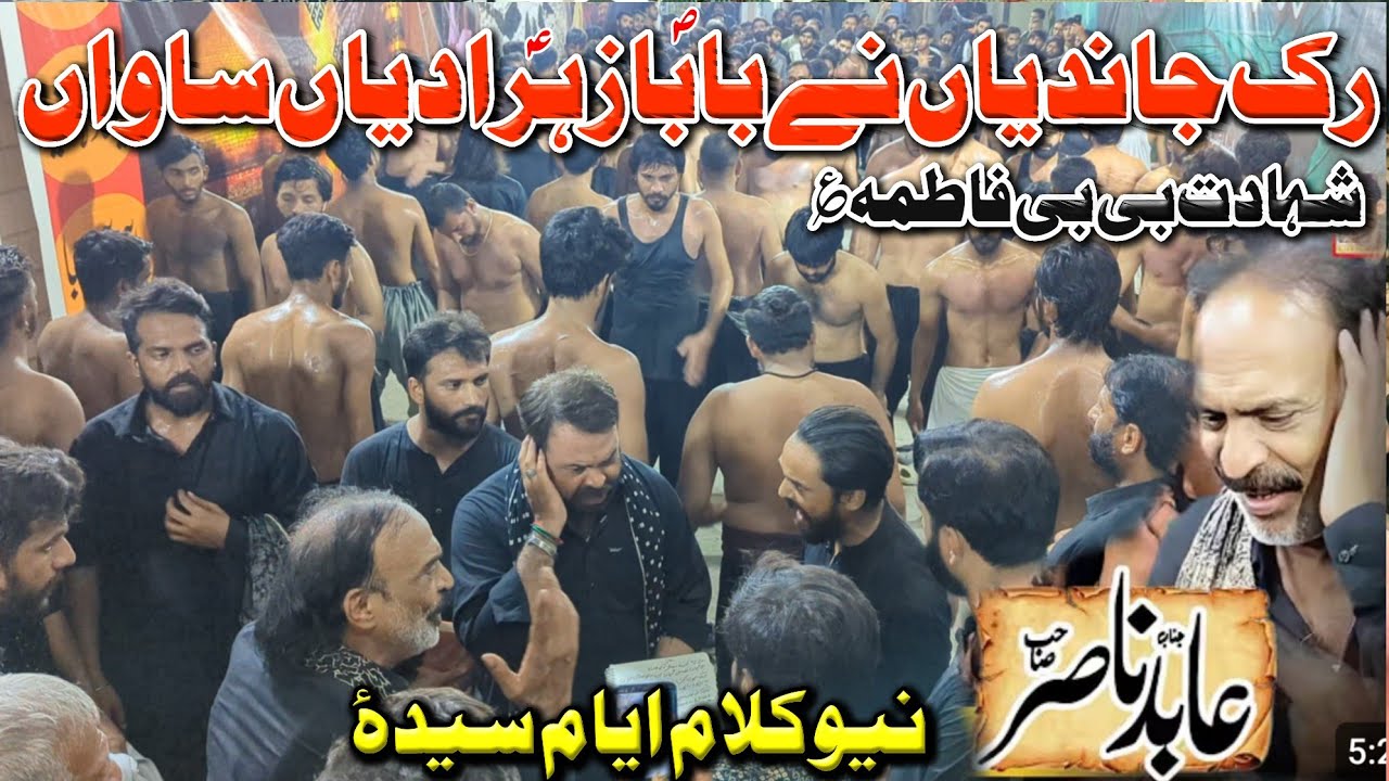 Ayam e Fatmiya Noha 2025 -26 |Ustad Abid Nasir New Noha Bibi Fatima Zahra|Ruk Jandiyan Ne Baba Zahra