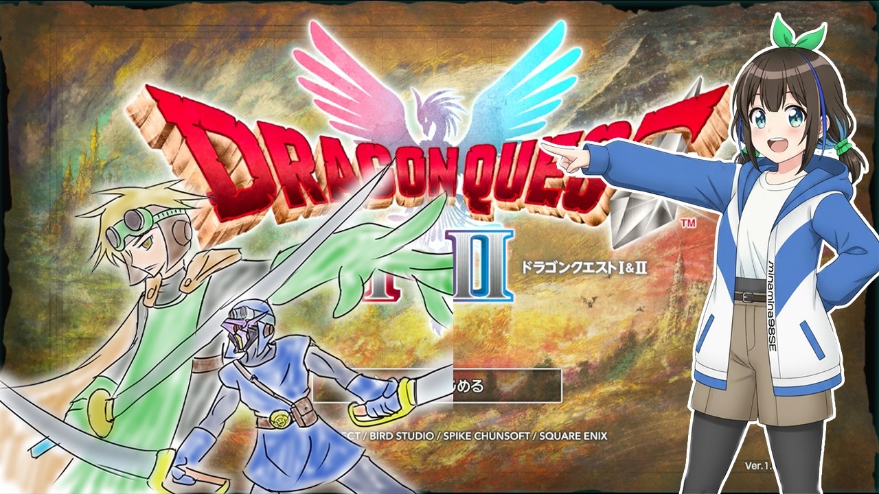 【ゲーム配信】ドラクエ1＆2　ネタバレあり