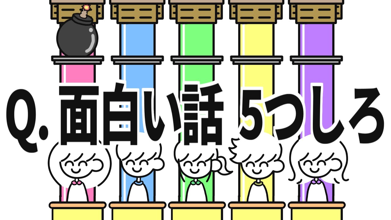 面白い話 5つしろ【ネプリーグ】
