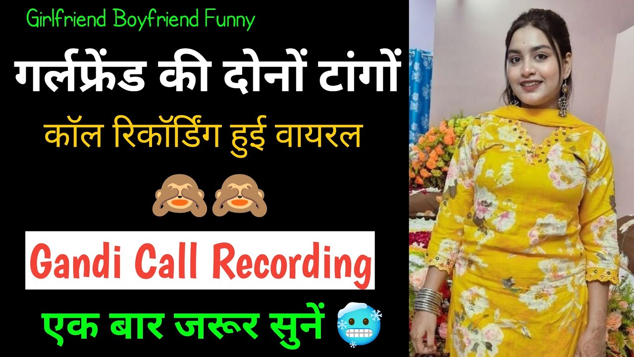 Gf Bf Ki Call Recording | Romantic Call Recording | Call Recording | Funny Call Recording #Call