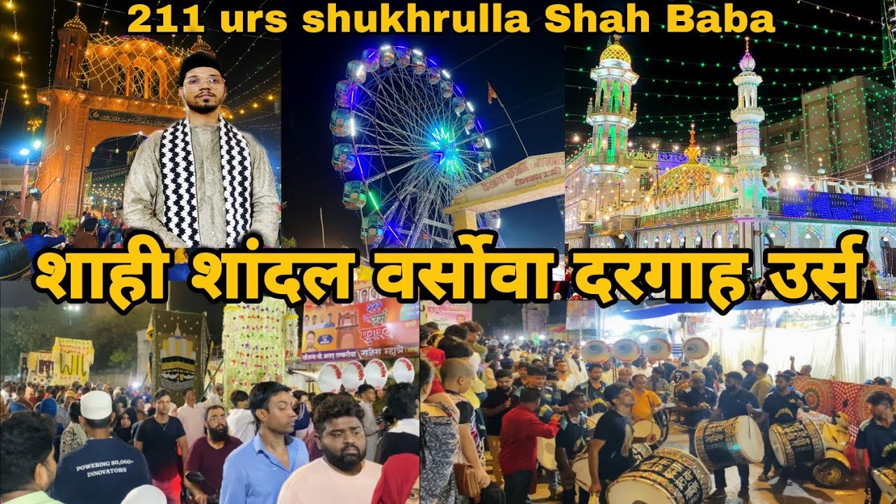 Versova Dargah urs 2025 | URS & MELA | hazrat Sayyad shukhrulla Shah Baba Dargah urs&Mela #urs #vlog