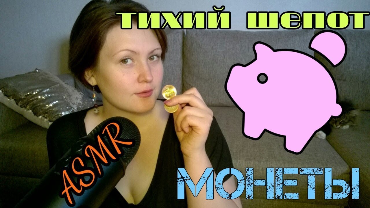 АСМР ASMR МОЯ КОЛЛЕКЦИЯ МОНЕТ ЧАСТЬ 2  MY COIN COLLECTION
