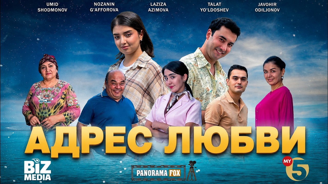 Адрес любви ( Кино )