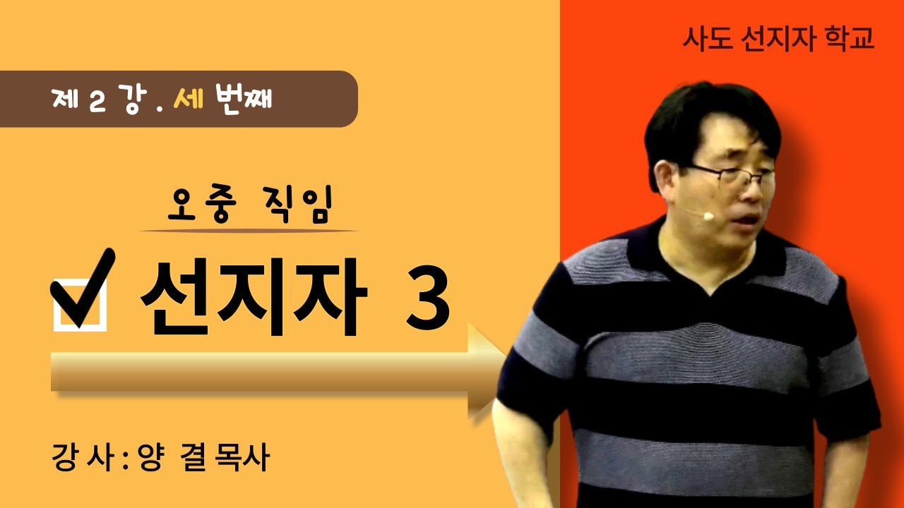 230711 오중직임_선지자(3) / 강사 양결목사 / 사도선지자학교 평강교회 오성탁 문기옥 목사