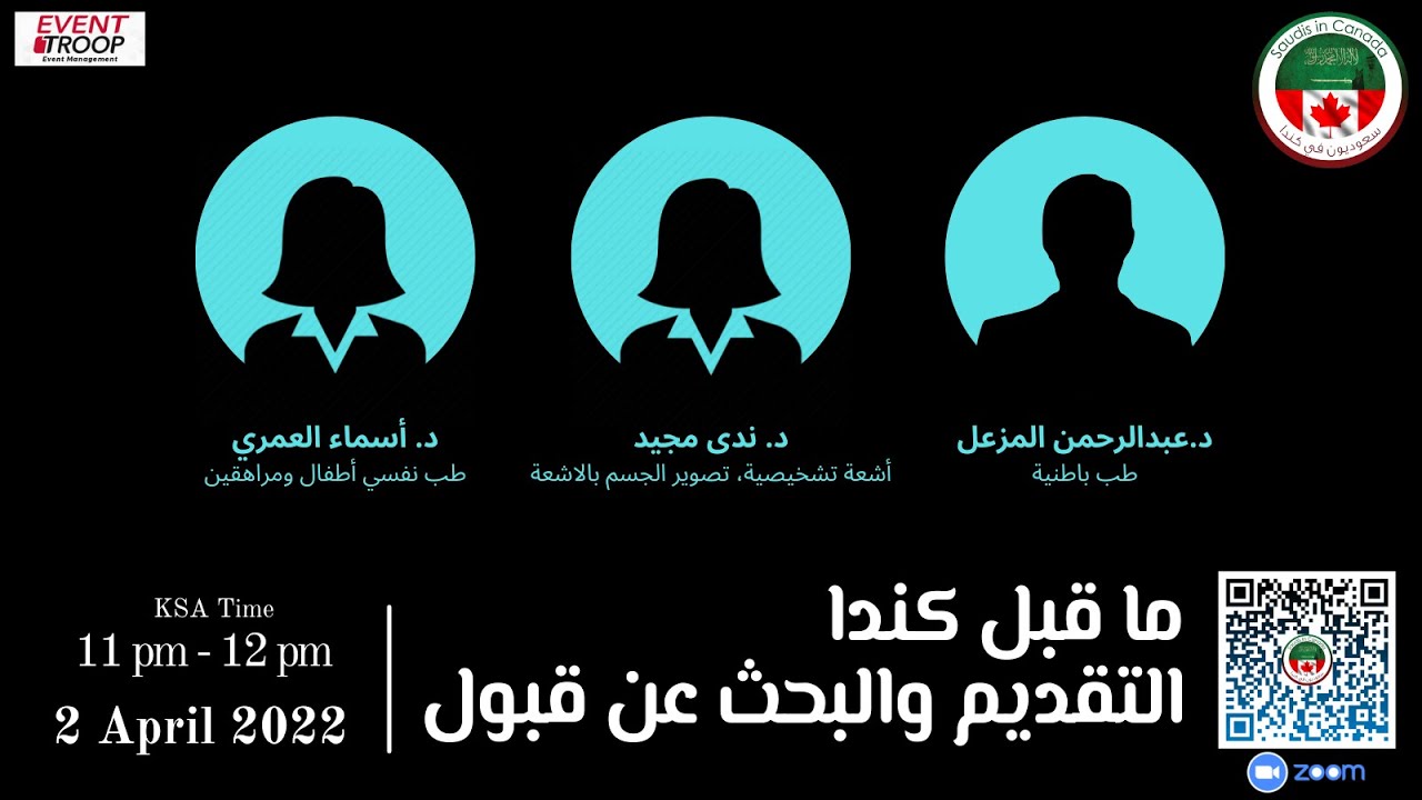 التدريب الطبي (1): ماقبل كندا- التقديم والقبول