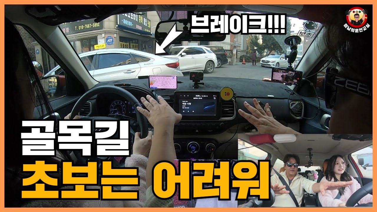 [초보운전연수] ♥ 운전은 해야 하는데~ 꼭 통과해야 하는 골목길때문에 ㅠㅠ