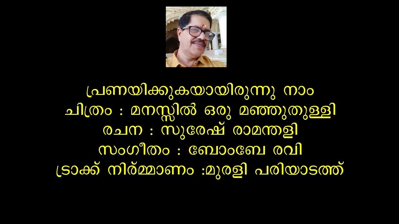 Pranayikkukayayirunnu naam ororo janmangalil Track by Murali Pariyadath
