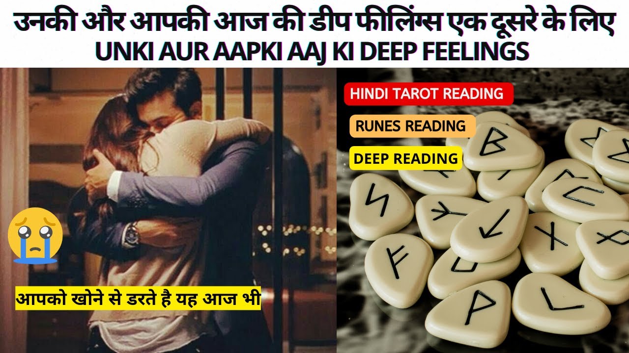 ❤️UNKI AUR AAPKI AAJ KI DEEP FEELINGS | RUNES READING | HIS/HER CURRENT FEELINGS HINDI TAROT READING