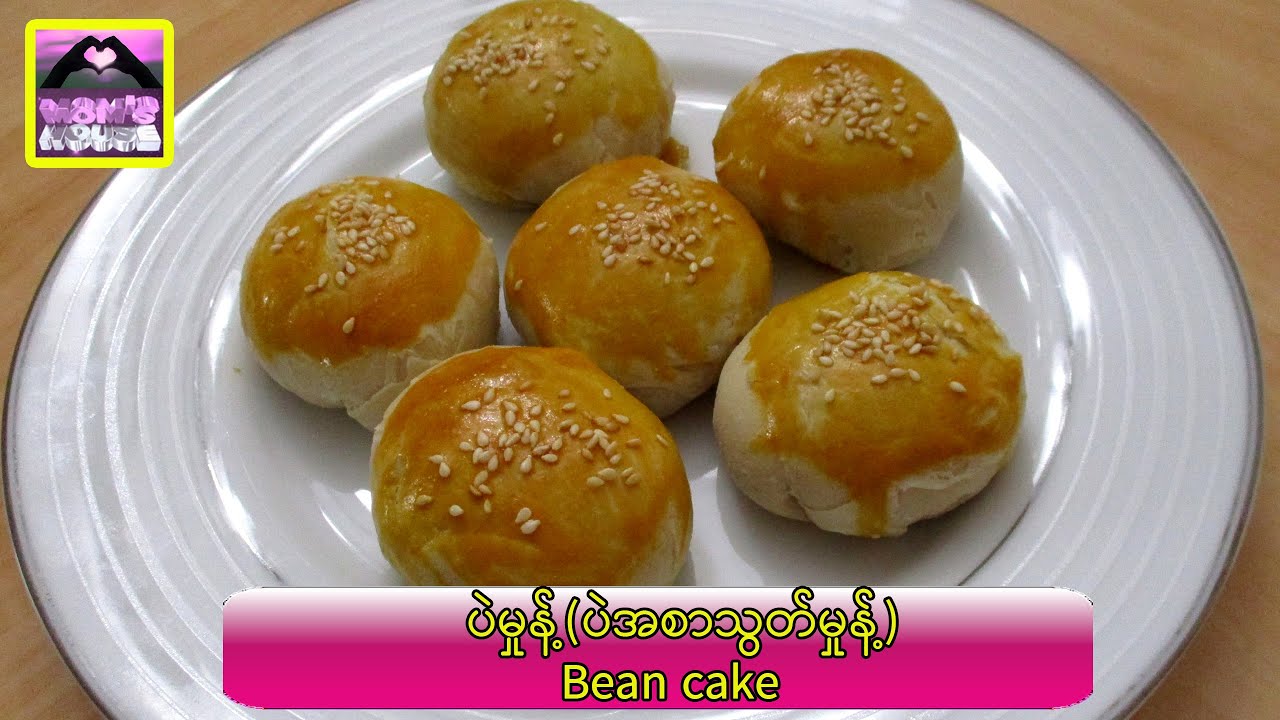 ပဲမှုန့်(ပဲအစာသွတ်မှုန့်)  Bean cake