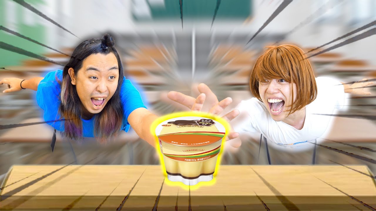 給食で余ったプリンを奪い合う小学生
