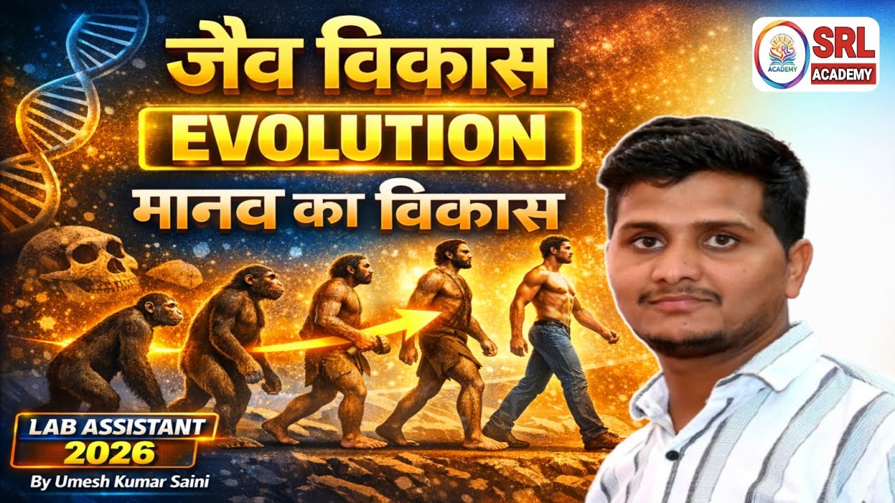 Evolution Part-7 | Brief Description of Evolution | Human Evolution | Biology | NEET | Lab Assistant