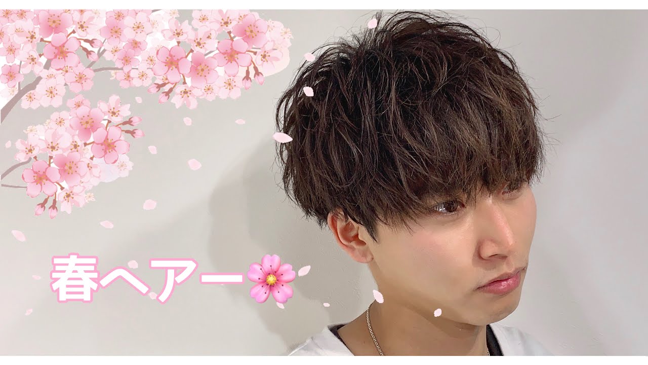 【春ヘアー】モテふわマッシュ