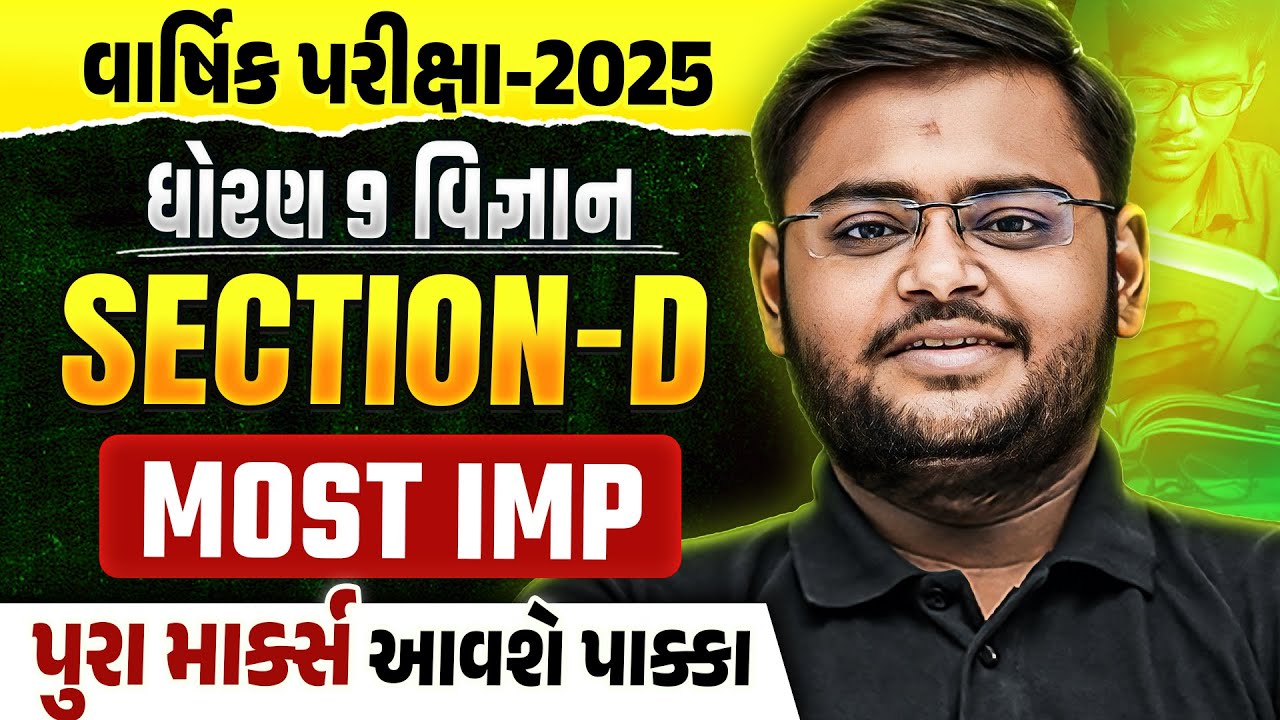 Std 9 Science Final Exam Section D Most IMP | Dhoran 9 Vigyan Exam IMP 2025 | HIren Sir